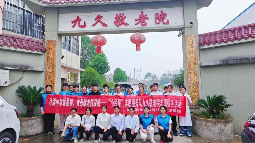 首个民族团结进步宣传周·月满中秋暖桑榆 食养敬老传温情——“小经星”志愿服务队赴九久敬老院开展志愿服务活动.docx