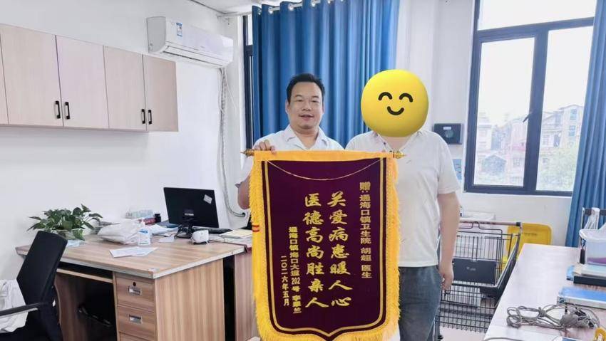 妙手仁心除病痛 锦旗飘飘赞医德——通海口中心卫生院胡超医生获赠致谢锦旗.docx