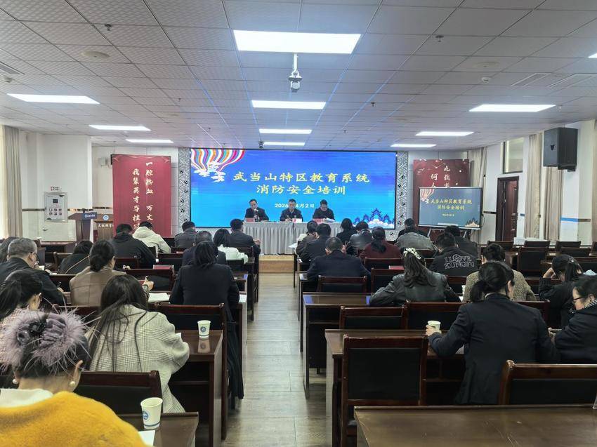 武当山特区教育系统开展消防安全专题培训.docx