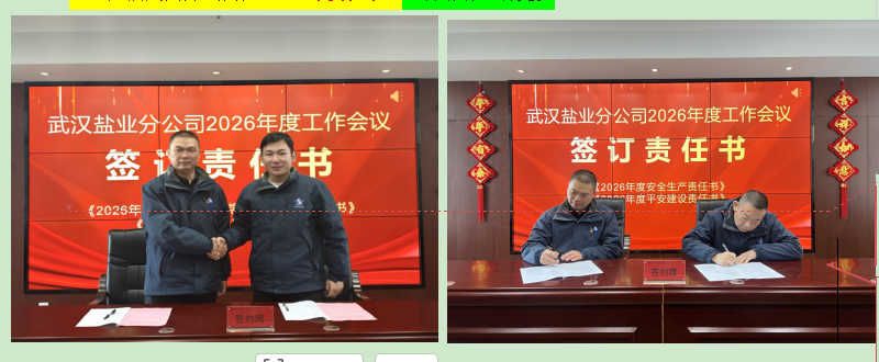 深化改革实干突围_凝心聚力开创新局--湖北盐业集团武汉分公司召开2026年度.docx