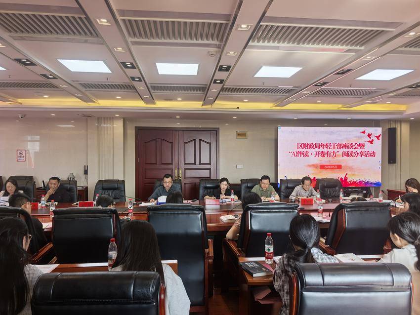 江夏区财政局举办青年干部阅读分享暨座谈会