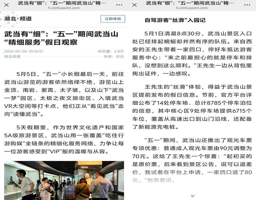1（改）5.6武当山：融合传播强品牌  暖心服务赢赞誉(1).docx