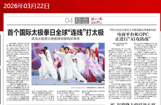 222超12.5亿浏览！武当文化闪耀世界舞台 (2)(1).docx