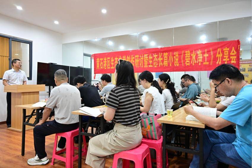 黄石港区生态文学创作研讨暨生态长篇小说《碧水净土》分享会举行.docx