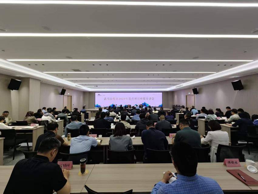 武当山特区举办重点项目申报专题培训.docx