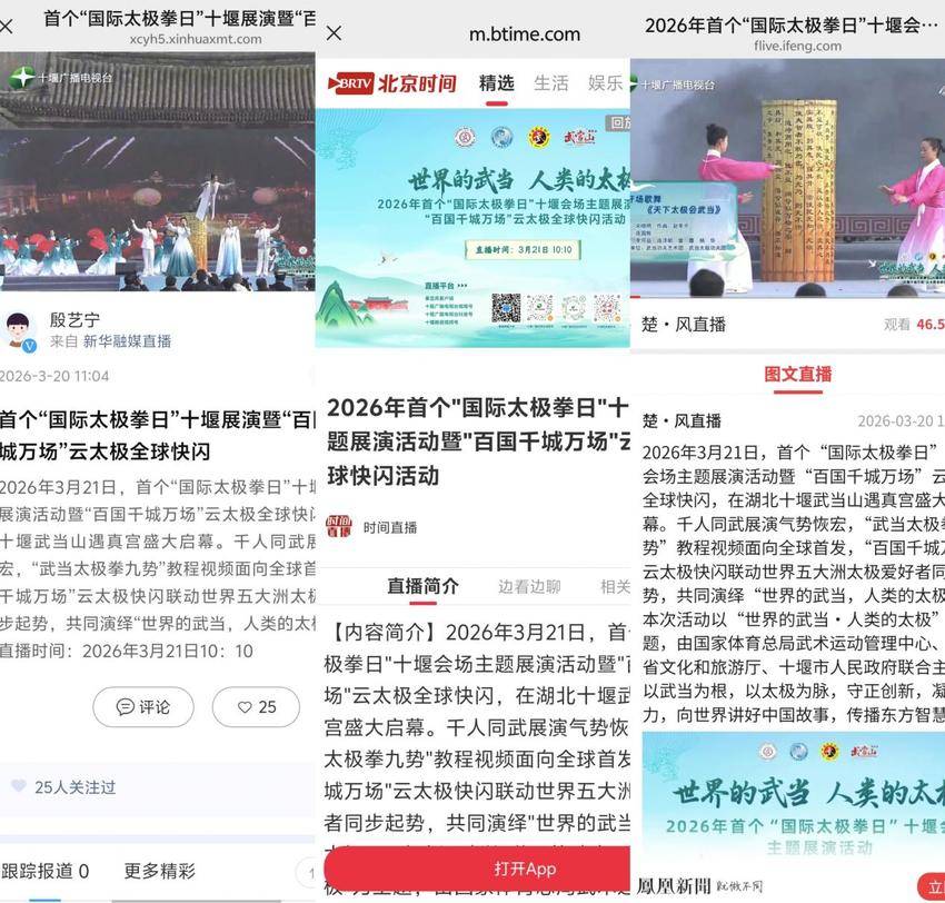 222超12.5亿浏览！武当文化闪耀世界舞台 (2)(1).docx