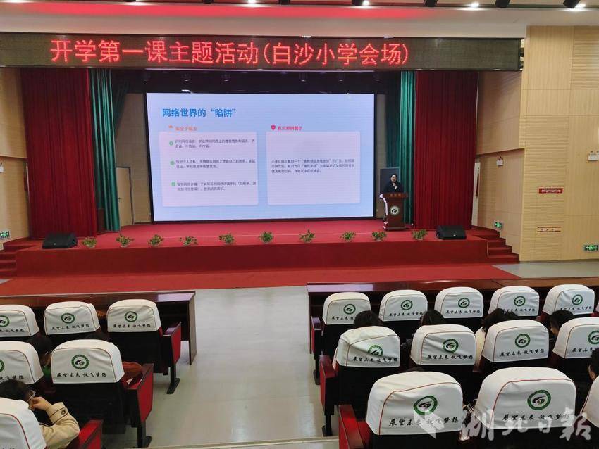 杨叶镇白沙小学开展“安全第一课 快乐新学期”主题宣讲活动.docx