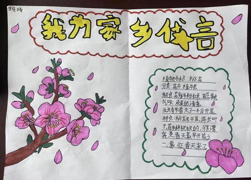 双减赋能添春色 桃花灼灼润童心.docx
