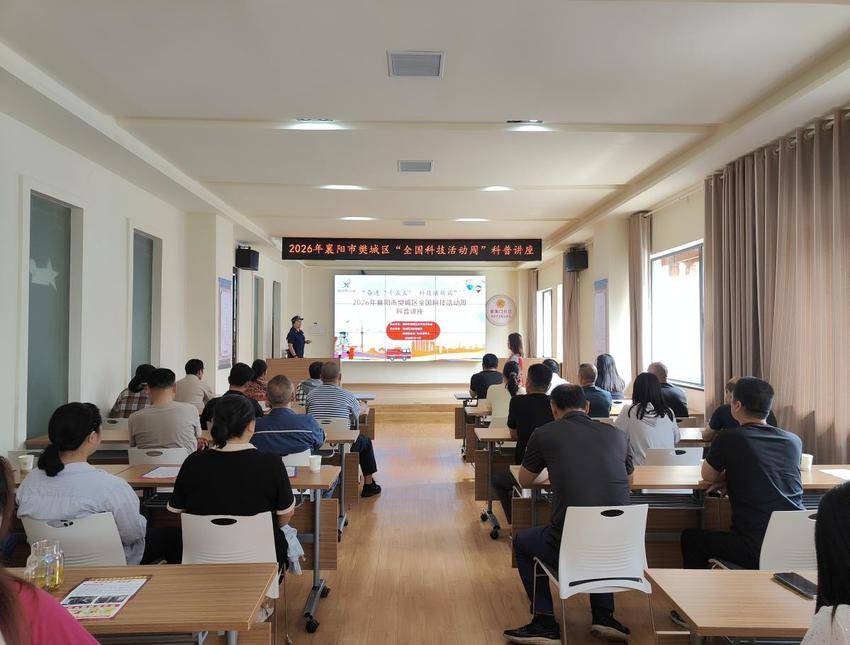 樊城区开展2026年“全国科技活动周”科普讲座暨消防演练活动.docx