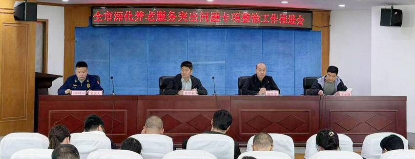 市民政局召开深化养老服务突出问题专项整治工作推进会.docx