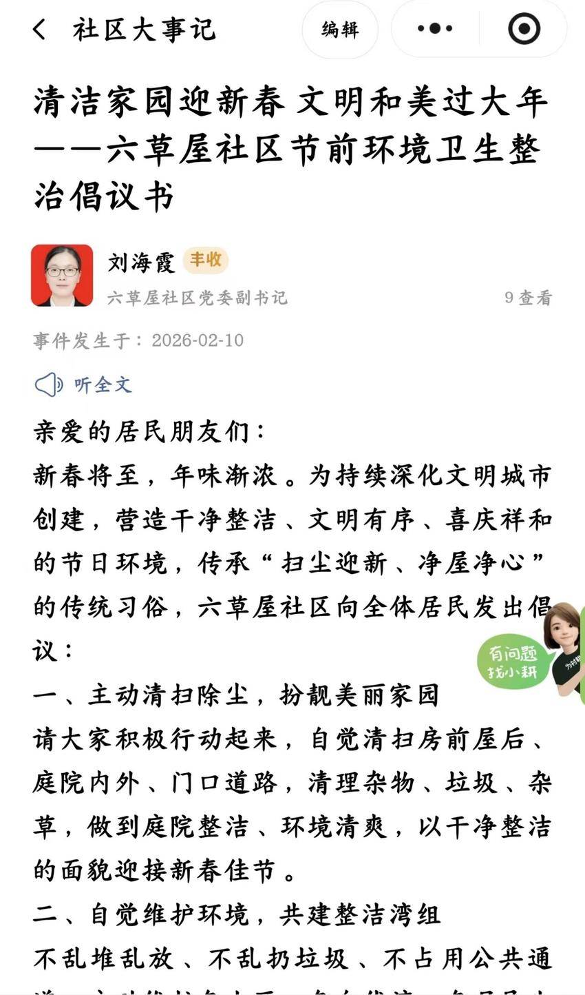 扫尘迎新净家园 文明润心过大年.docx