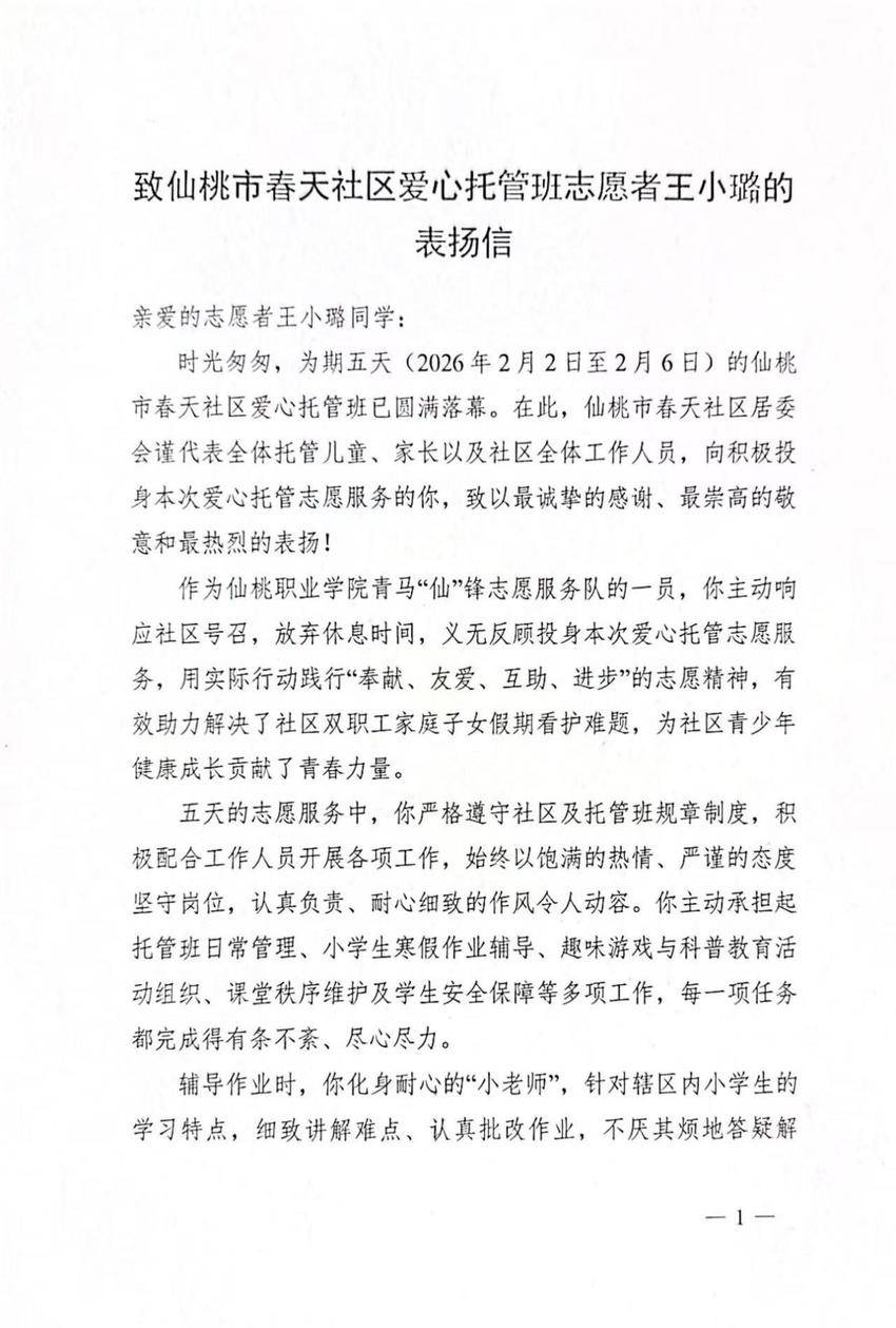 “青马”返家乡  青春返乡践初心 志愿服务显担当（王小璐）(1).docx