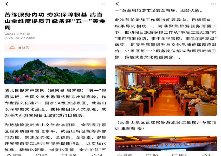1（改）5.6武当山：融合传播强品牌  暖心服务赢赞誉(1).docx