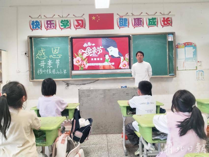 杨叶镇团山小学开展感恩母亲节主题教育活动.docx