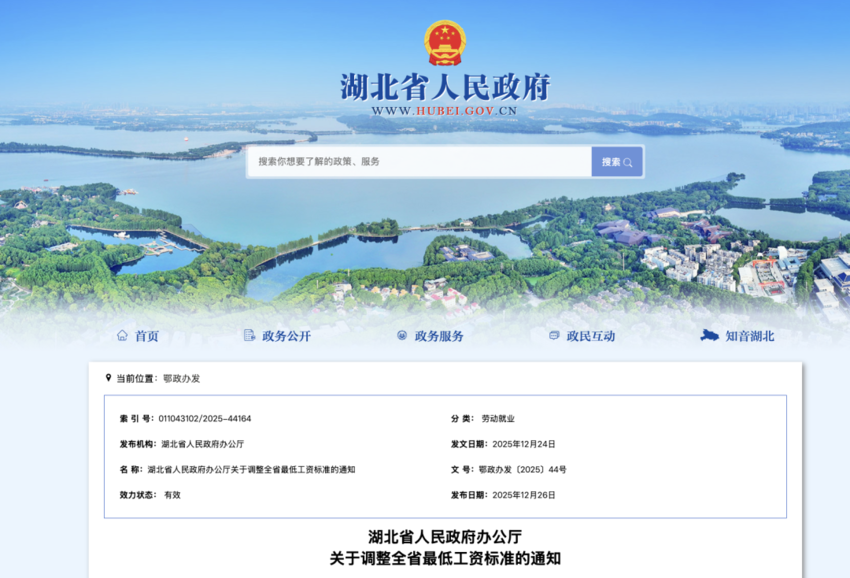 湖北最低工资标准调整.docx