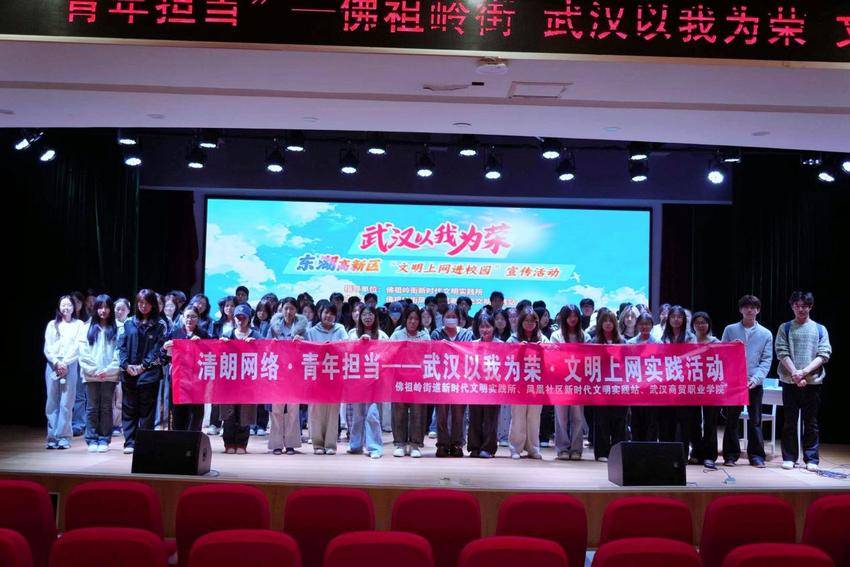 20260415佛祖岭街道开展武汉以我为荣·文明上网活动.docx