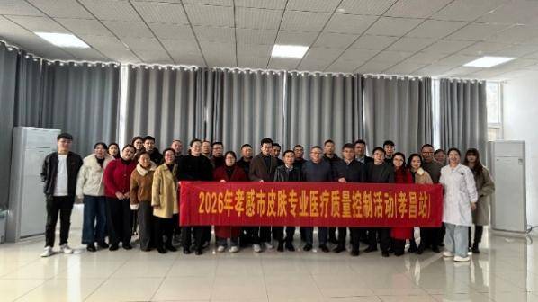 孝感市皮肤医疗质量控制中心赴孝昌县开展质控巡查工作.docx