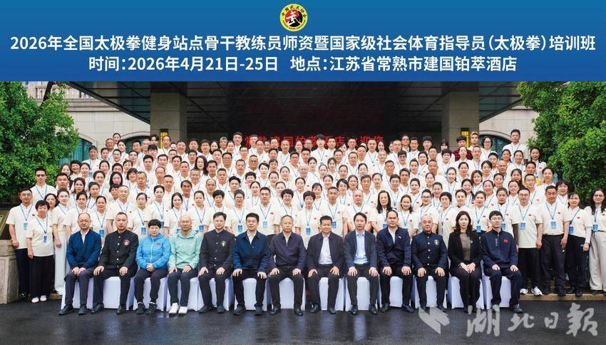 带回“火种”，点亮校园——我校周全老师参加国家级太极培训，助力武术进校园再升级.docx