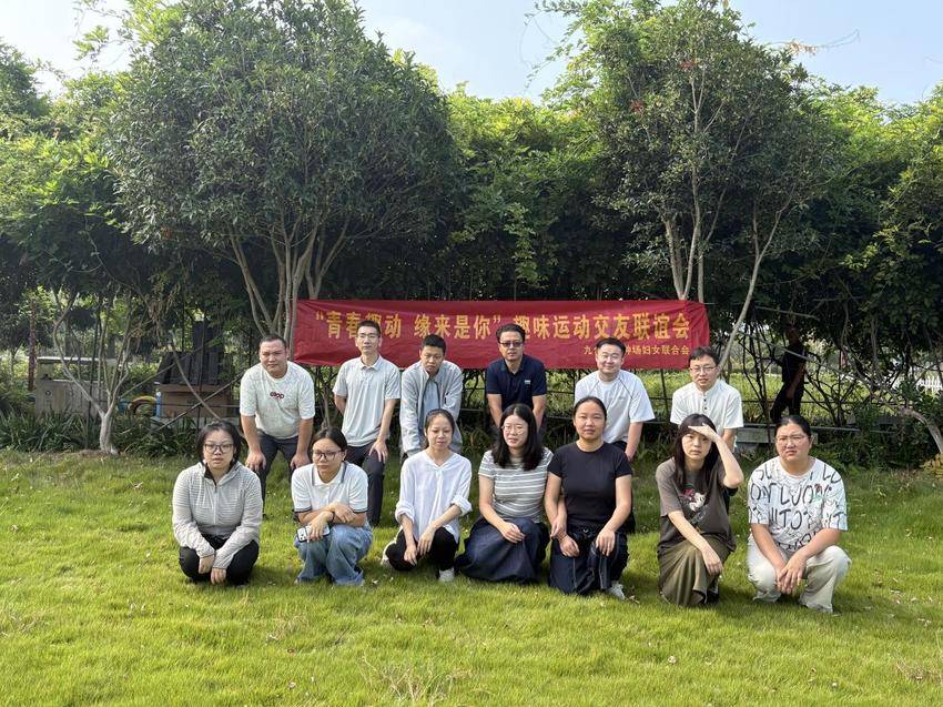 青春趣动・缘来是你 —— 九合兰园上演青年交友联谊会.docx