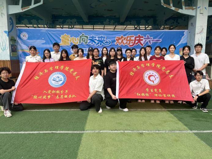 经济与管理学院“两支队伍”走进红旗村小学开展六一主题活动 (1).docx