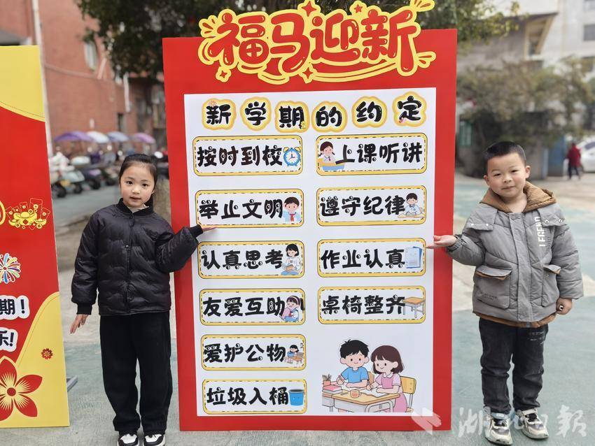 策马启新程！蕲春县第三实验小学2026年春季开学日元气满满.docx