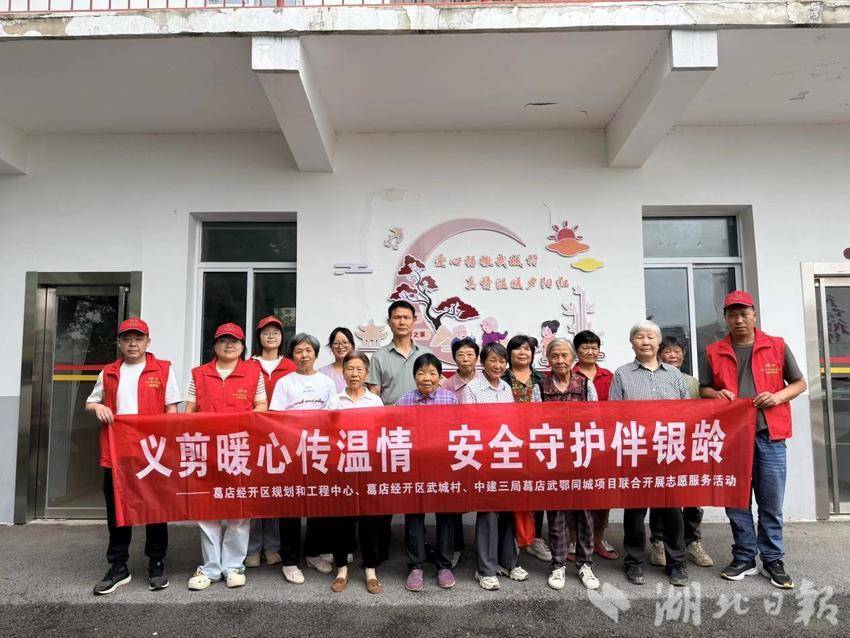 义剪暖心传温情 安全守护伴银龄.docx