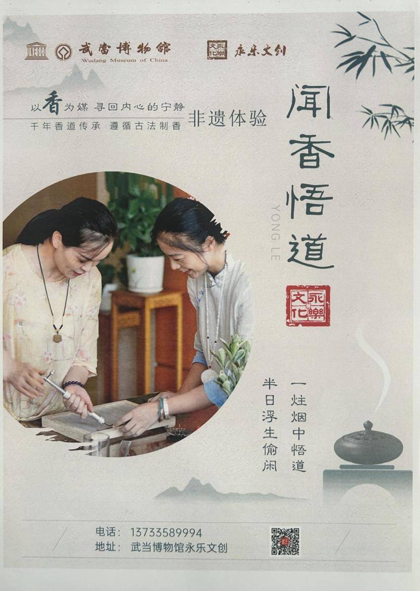 7 网络中国年武当博物馆推出八大主题活动邀您“文化过大年”.docx