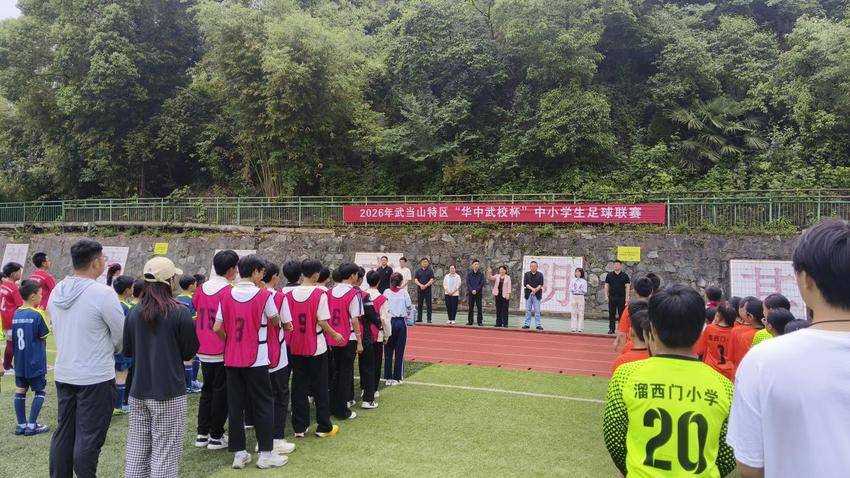 武当山特区2026年中小学生足球联赛举行(1).docx