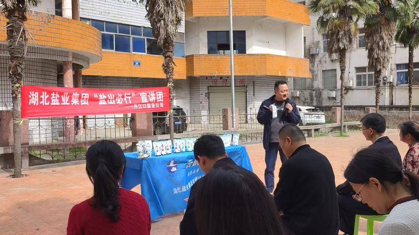 安全+健康双科普进社区  丹江口盐业守护居民“舌尖上的幸福.doc