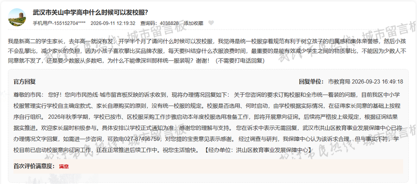 盼了两年，武汉学生终于等来了校服——武汉多校有序重启校服征订工作