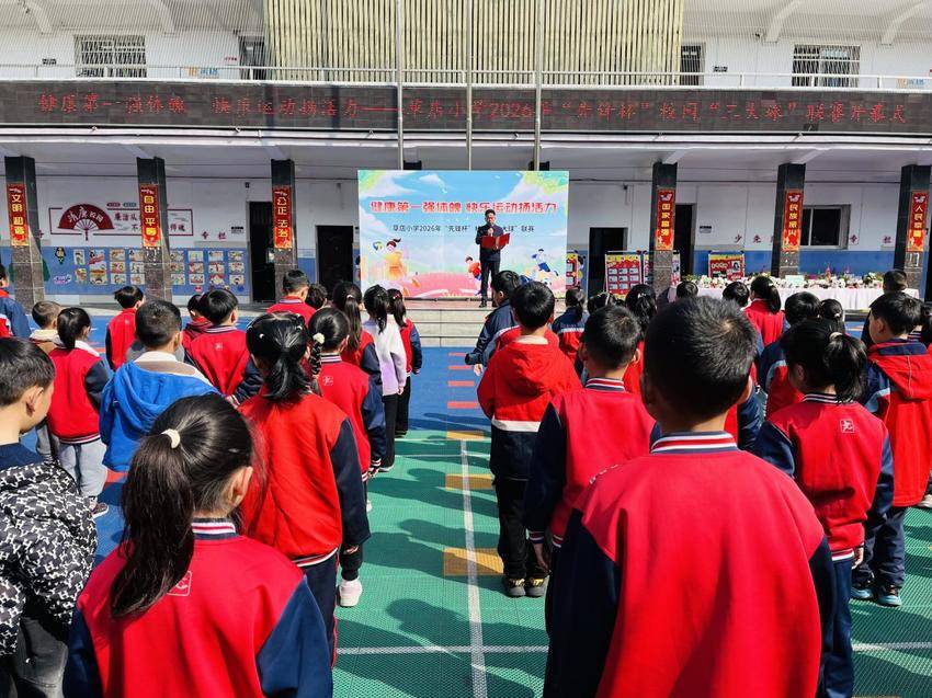 “健康第一”强体魄  草店小学“三大球”联赛活力开赛.docx