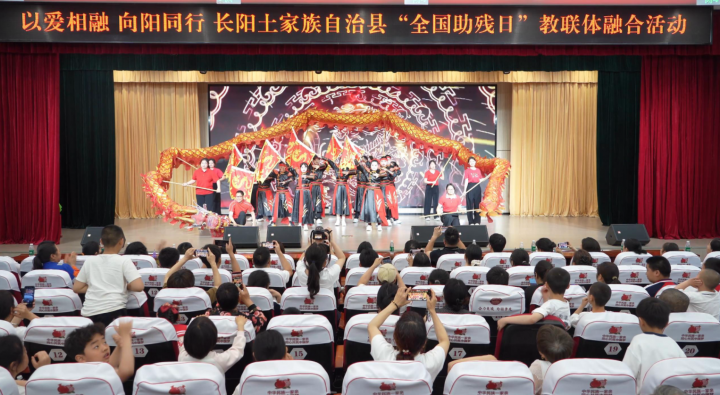 【图文】以爱相融 向阳同行 长阳开展全国助残日教联体融合活动.docx