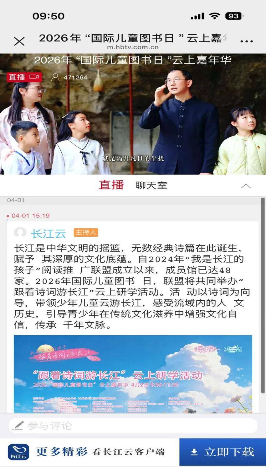 2026“国际儿童图书日”云上嘉年华精彩开播.docx