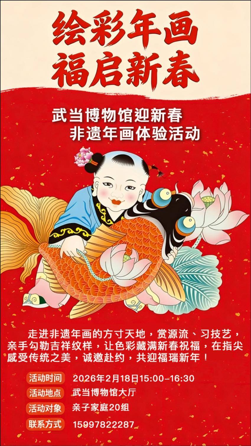 7 网络中国年武当博物馆推出八大主题活动邀您“文化过大年”.docx