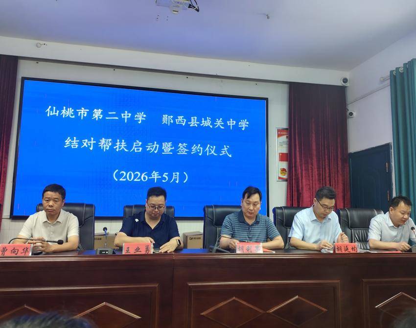 校际携手促均衡 帮扶交流共成长（2026.05郧西教联体工作简报）.docx