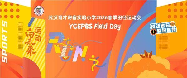 活力全开！武汉育才寄宿实验小学春季运动会以“兔子舞”欢乐开场.docx