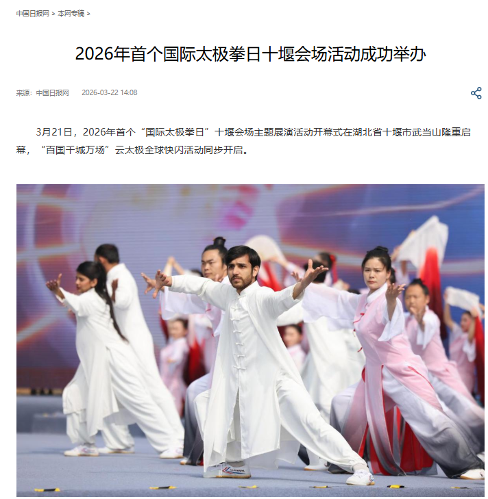 222超12.5亿浏览！武当文化闪耀世界舞台 (2)(1).docx