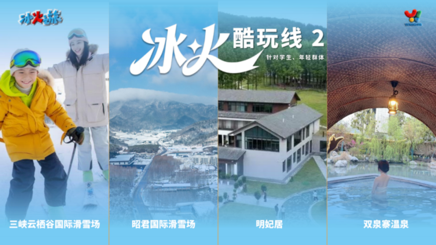 冰火之旅媒体投稿件(0206).docx