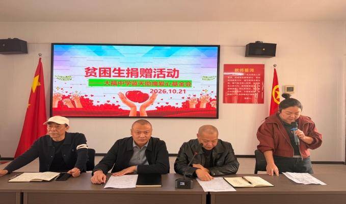 爱心助学送温暖 情系学子助远航.docx