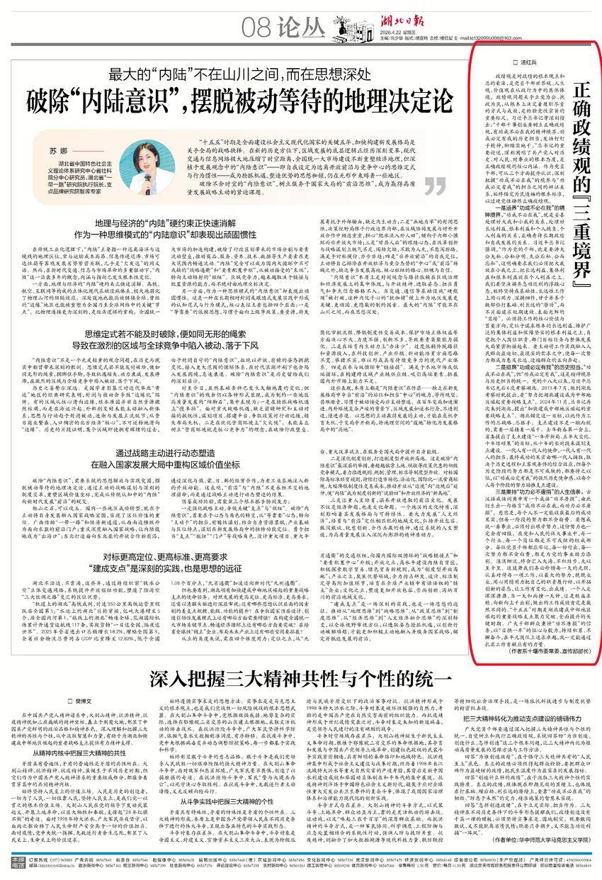 湖北日报4月22日8版论丛版