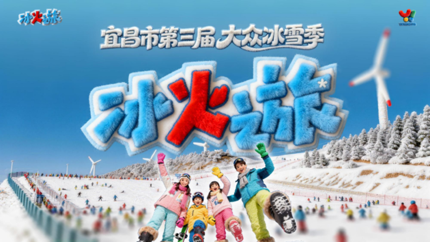 冰火之旅媒体投稿件(0206).docx