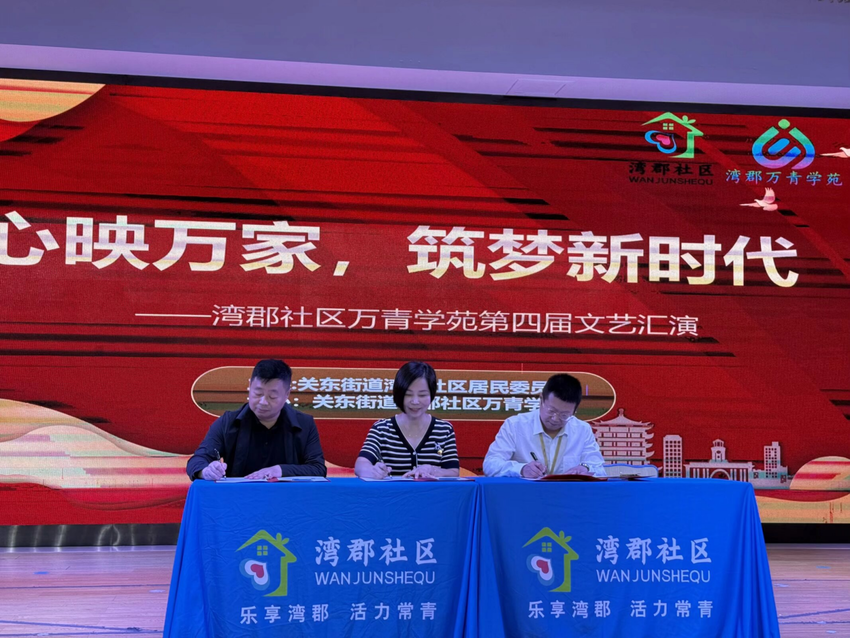 20260527湾郡社区万青学苑文艺汇演.docx