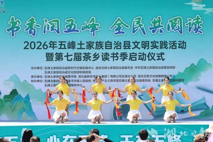 书香满茶乡 阅读润山城 —— 五峰第七届茶乡读书季正式启幕(图5)