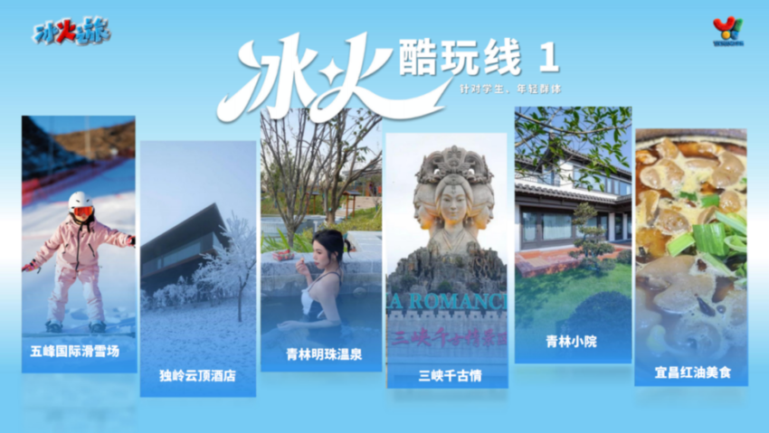 冰火之旅媒体投稿件(0206).docx