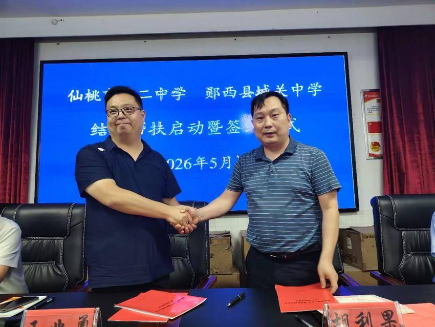 校际携手促均衡 帮扶交流共成长（2026.05郧西教联体工作简报）.docx
