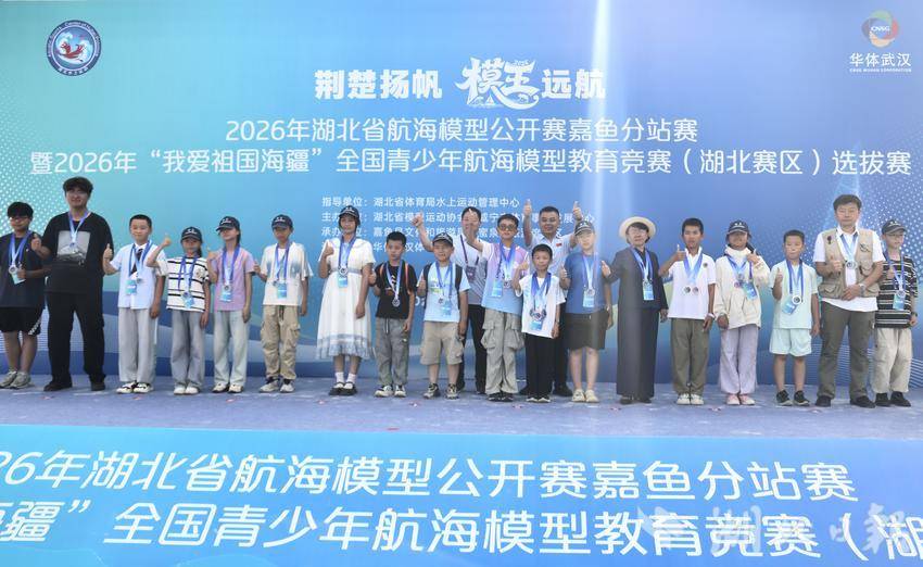 2026年湖北省航海模型公开赛嘉鱼分站赛圆满闭幕(1).docx