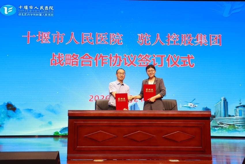 圖為十堰人醫黨委副書記吳云毅與駝人控股集團湖北省區總監高慧敏代表雙方簽訂戰略合作協議