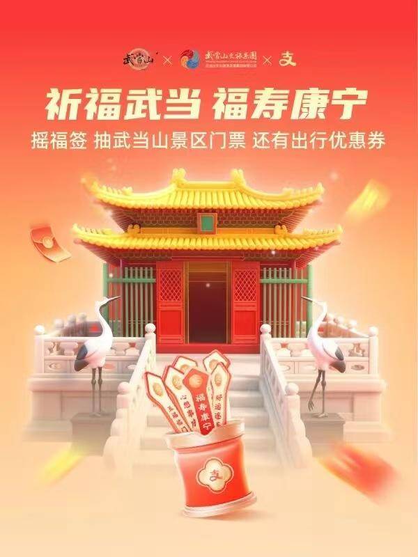 1. 仙山武当过福年！武当山新春集福活动开启 多重文旅福利惠及游客(1).docx