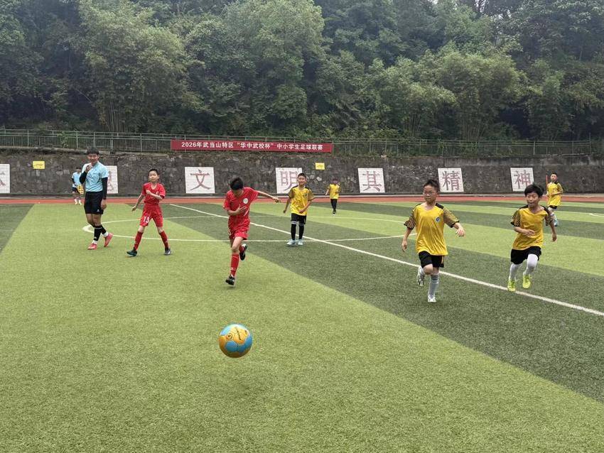 武当山特区2026年中小学生足球联赛举行(1).docx