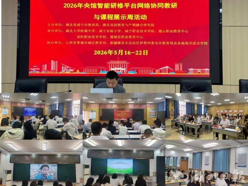 新闻稿（智能研修平台应用活动）5.20中午(1).docx